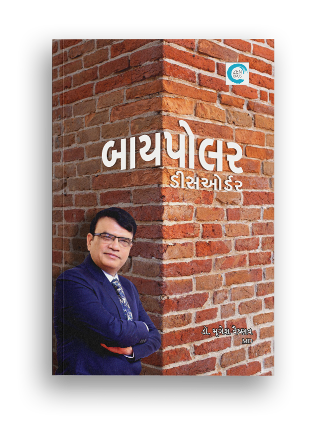 બાયપોલર ડીસઓર્ડર